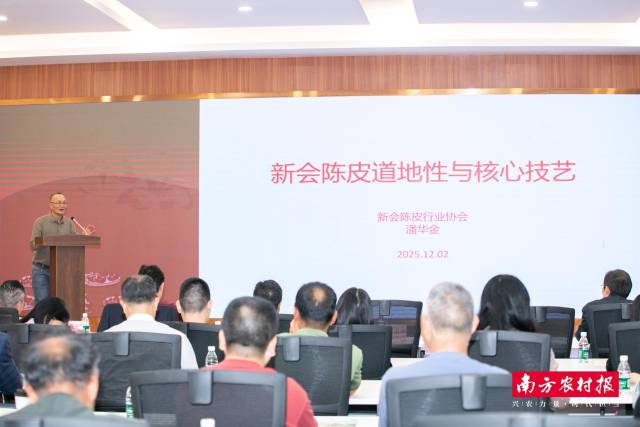 江门市新会区新会陈皮行业协会党支部书记潘华金作《新会陈皮质量价值与道地性》主题分享。