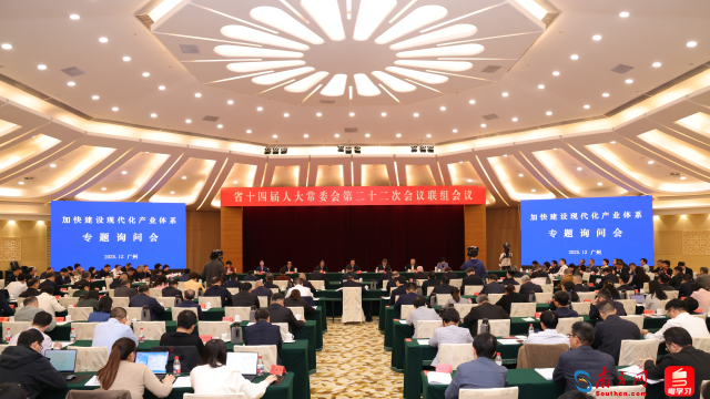 专题询问会现场