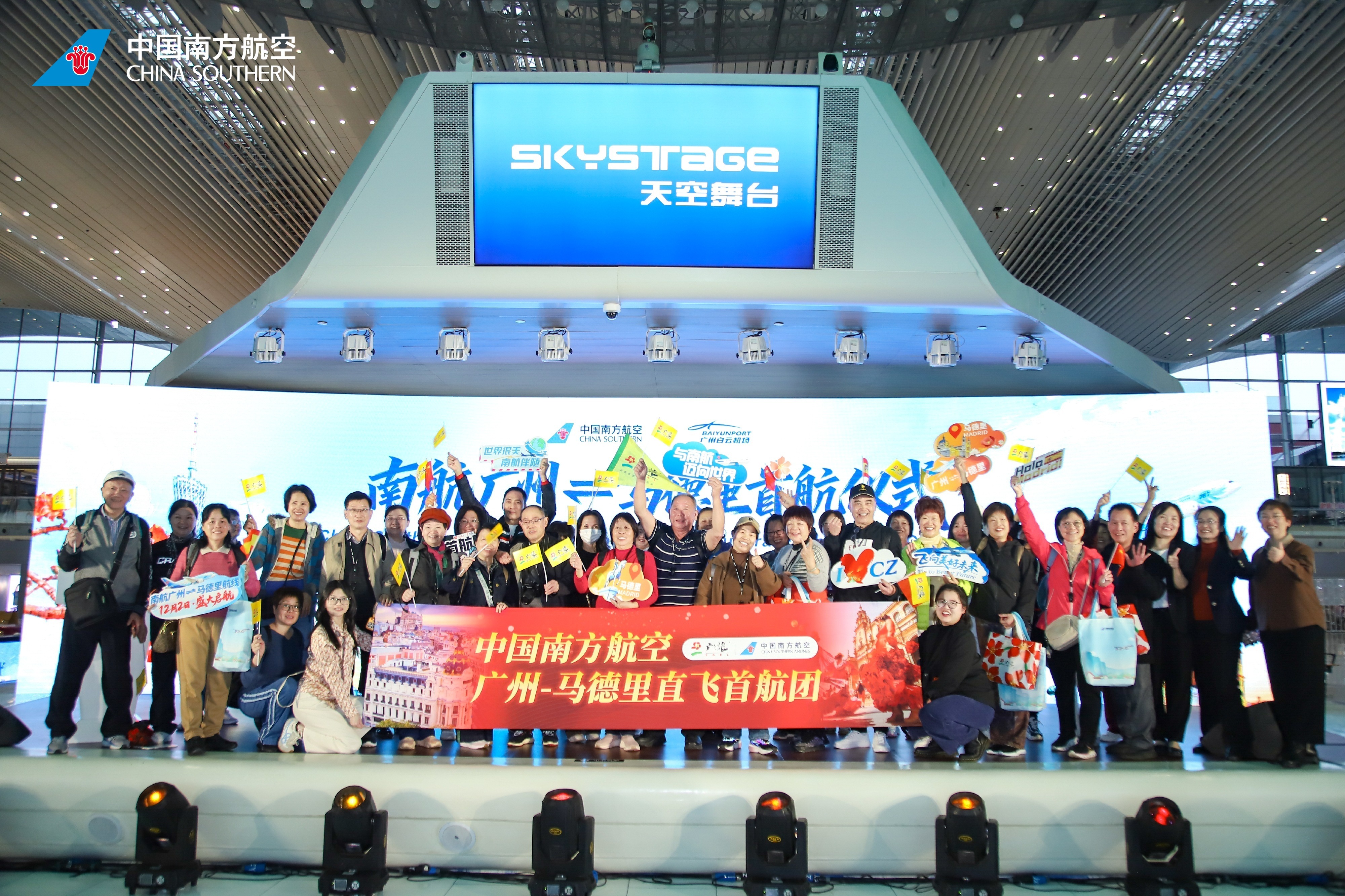 南航广州至马德里航线正式开通，架起中欧空中新桥梁