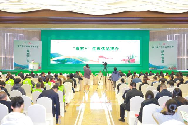 第三届广东林博会林业高质量发展推介专场在梅州举行