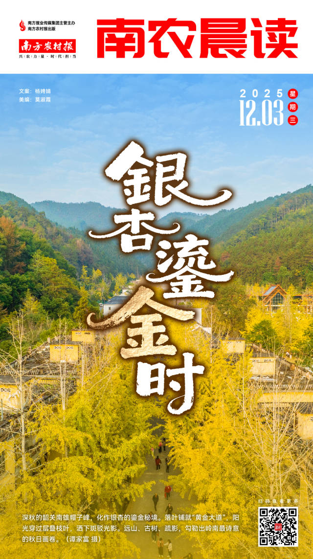 南方农村报 李嘉镓 制图