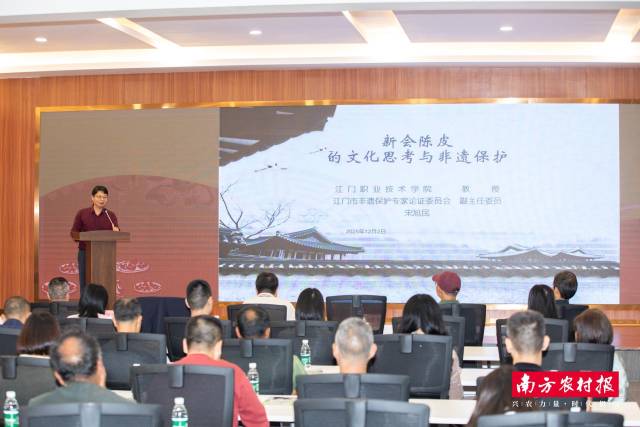 江门职业技术学院教授、江门市非遗保护委员会副主任委员宋旭民作《新会陈皮的文化思考与非遗保护》主题分享。