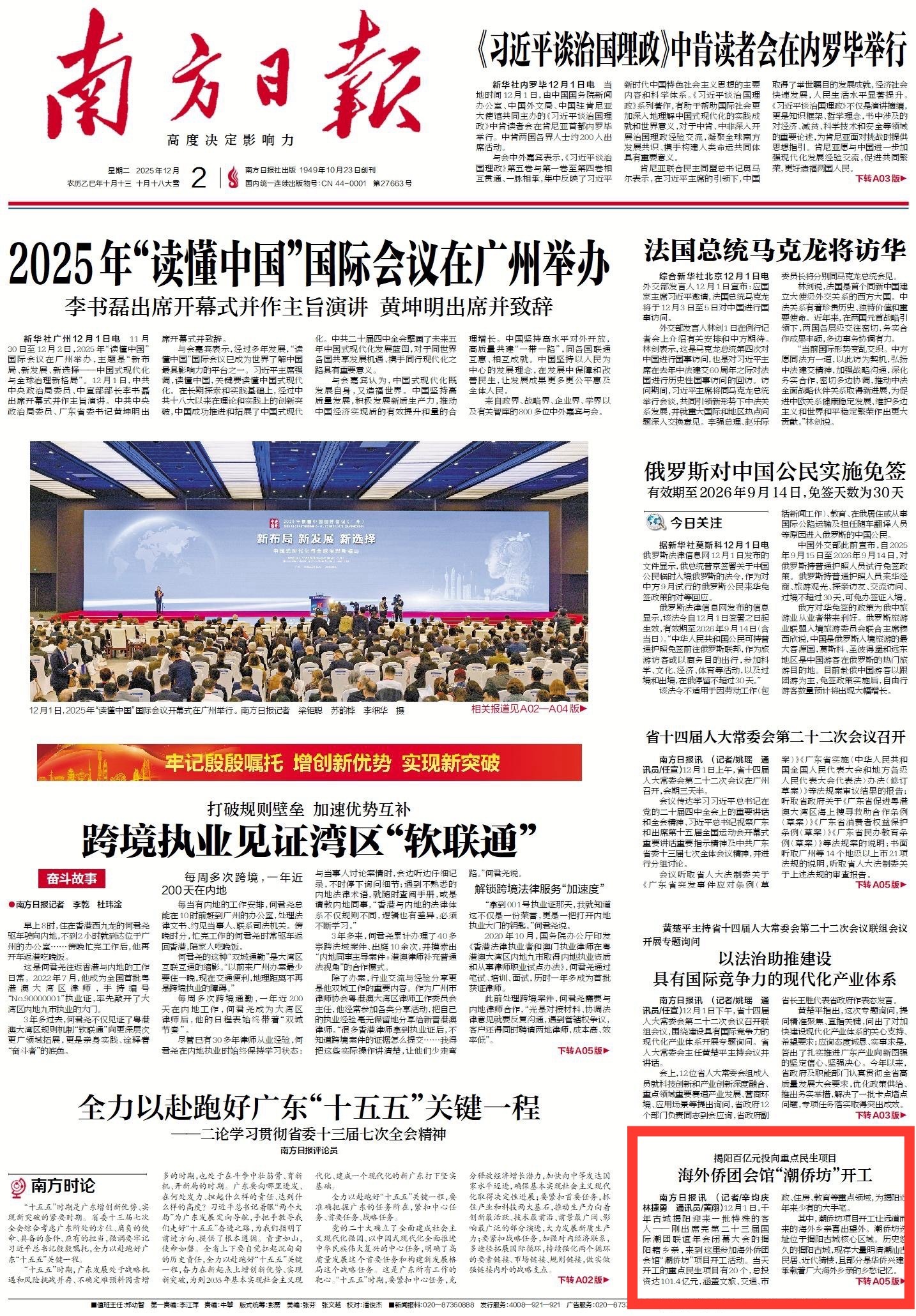 南方日报头版｜揭阳：百亿元投向民生，侨团会馆潮侨坊开工