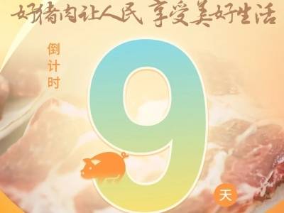 倒计时9天!华南养猪第一盛会蓄势待发