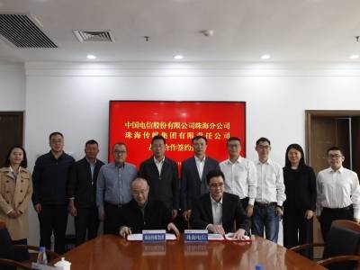 珠海电信与珠海传媒携手布局数字未来