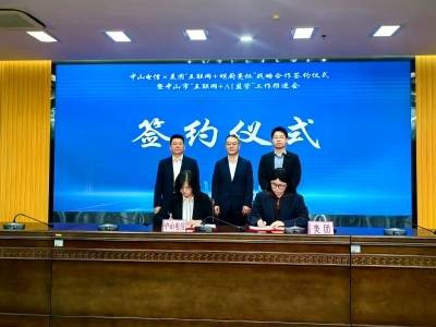 中山电信与美团战略合作签约