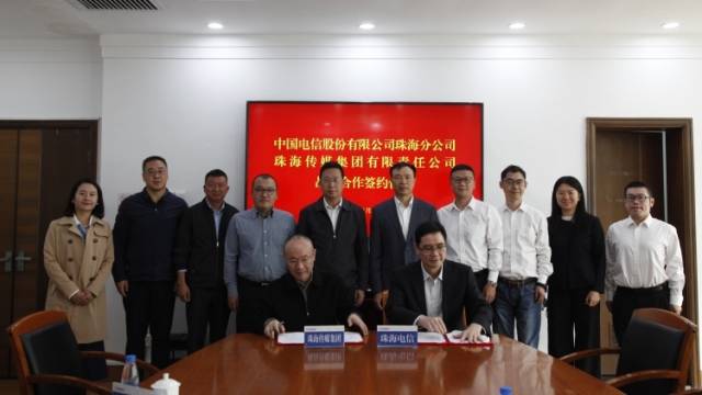 珠海电信与珠海传媒携手布局数字未来