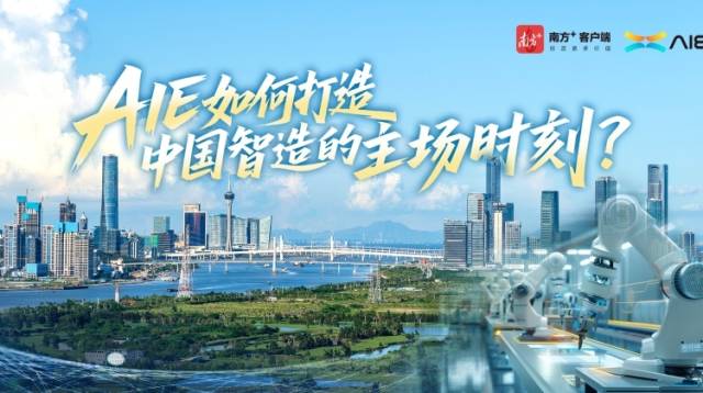 AIE开幕在即，这场展会如何打造中国智造“主场时刻”？