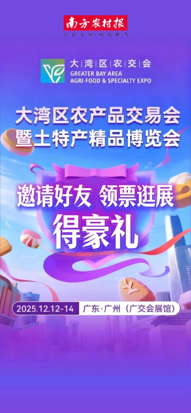 大湾区农交会“媒体+”放好礼!邀友逛展,京东E卡轻松拿