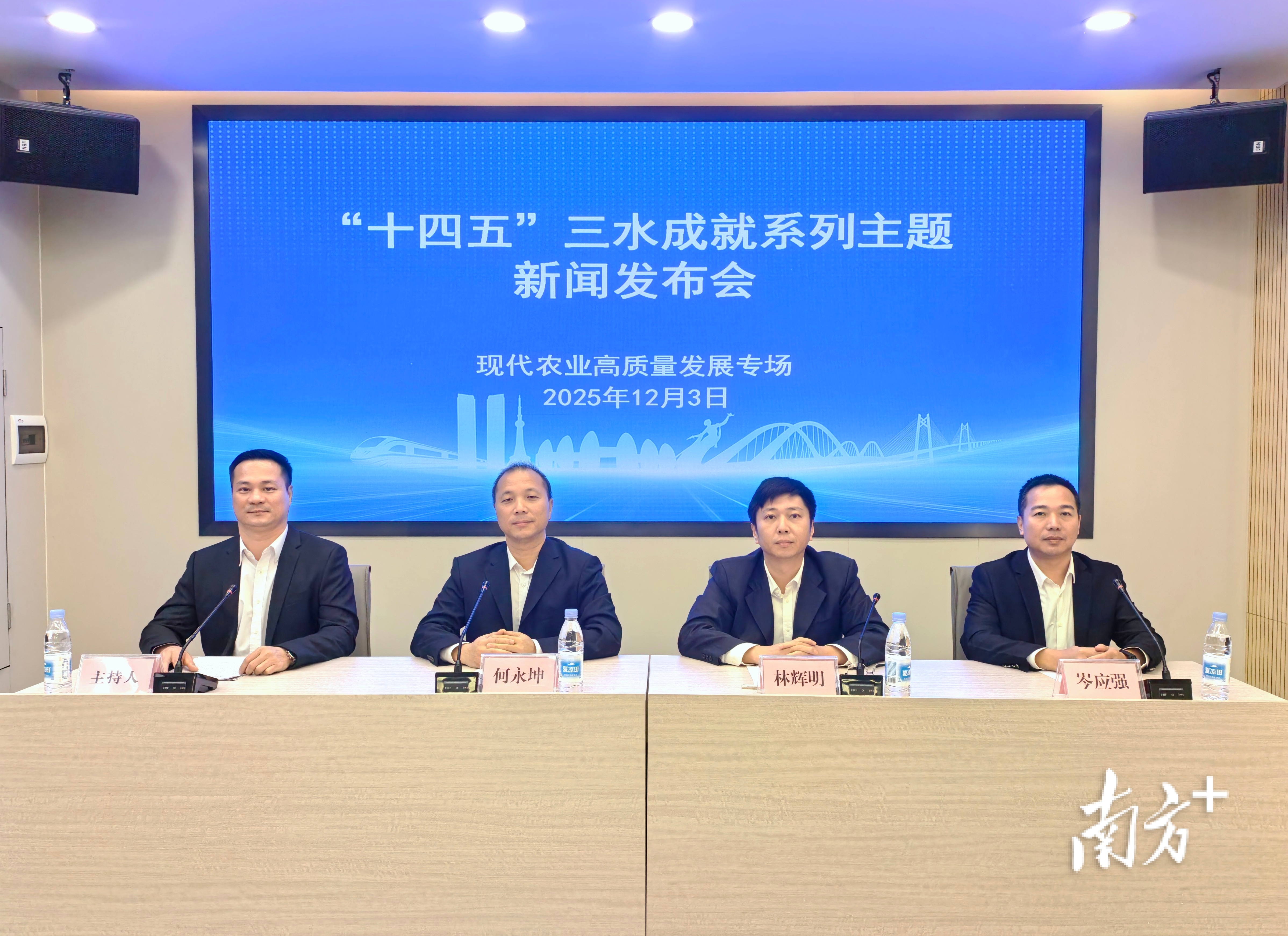 “十四五”三水成就系列主题新闻发布会召开现代农业高质量发展专场。通讯员供图 “十四五”三水成就系列主题新闻发布会召开现代农业高质量发展专场。通讯员供图