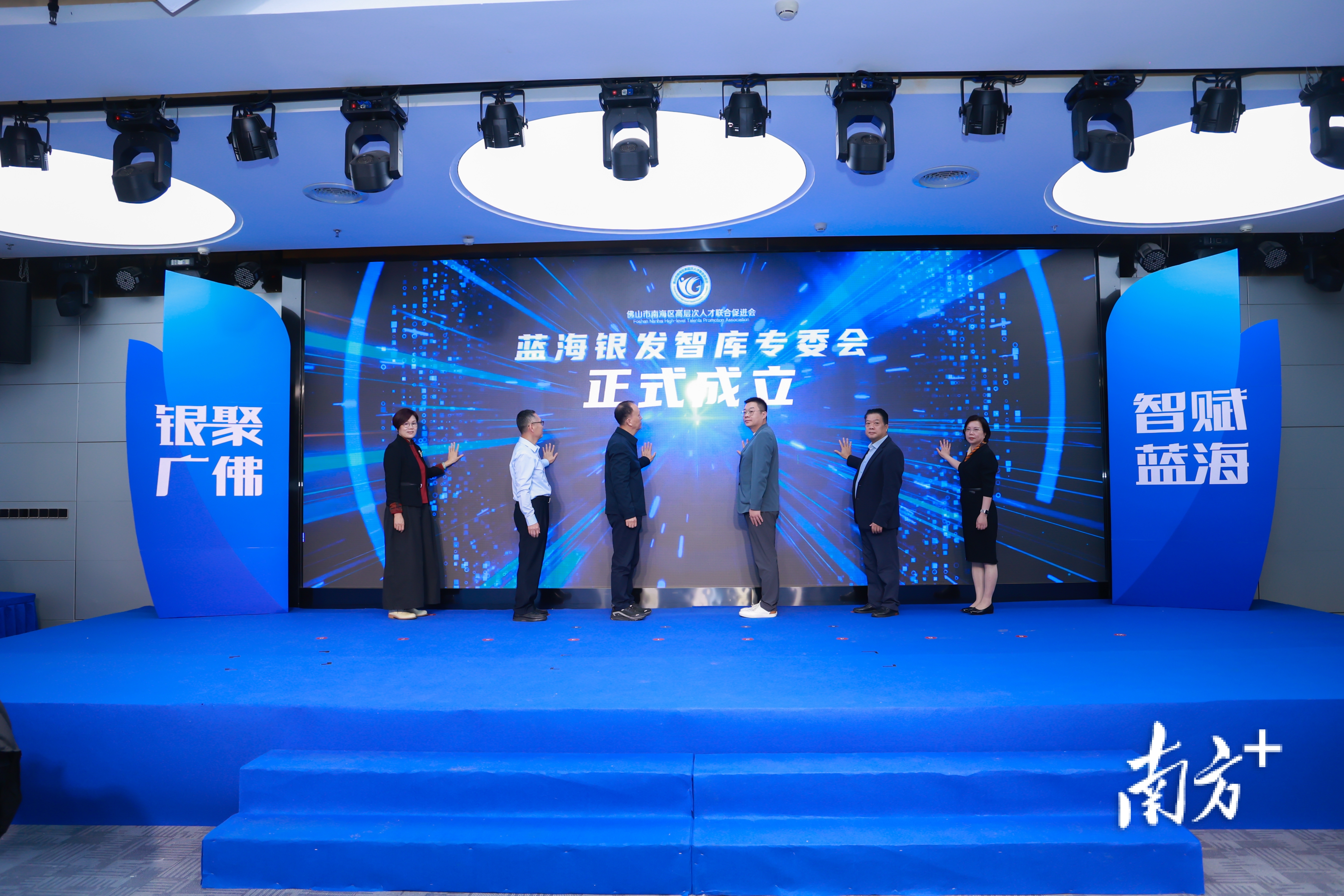 “蓝海银发智库”专委会在活动上正式成立。通讯员供图