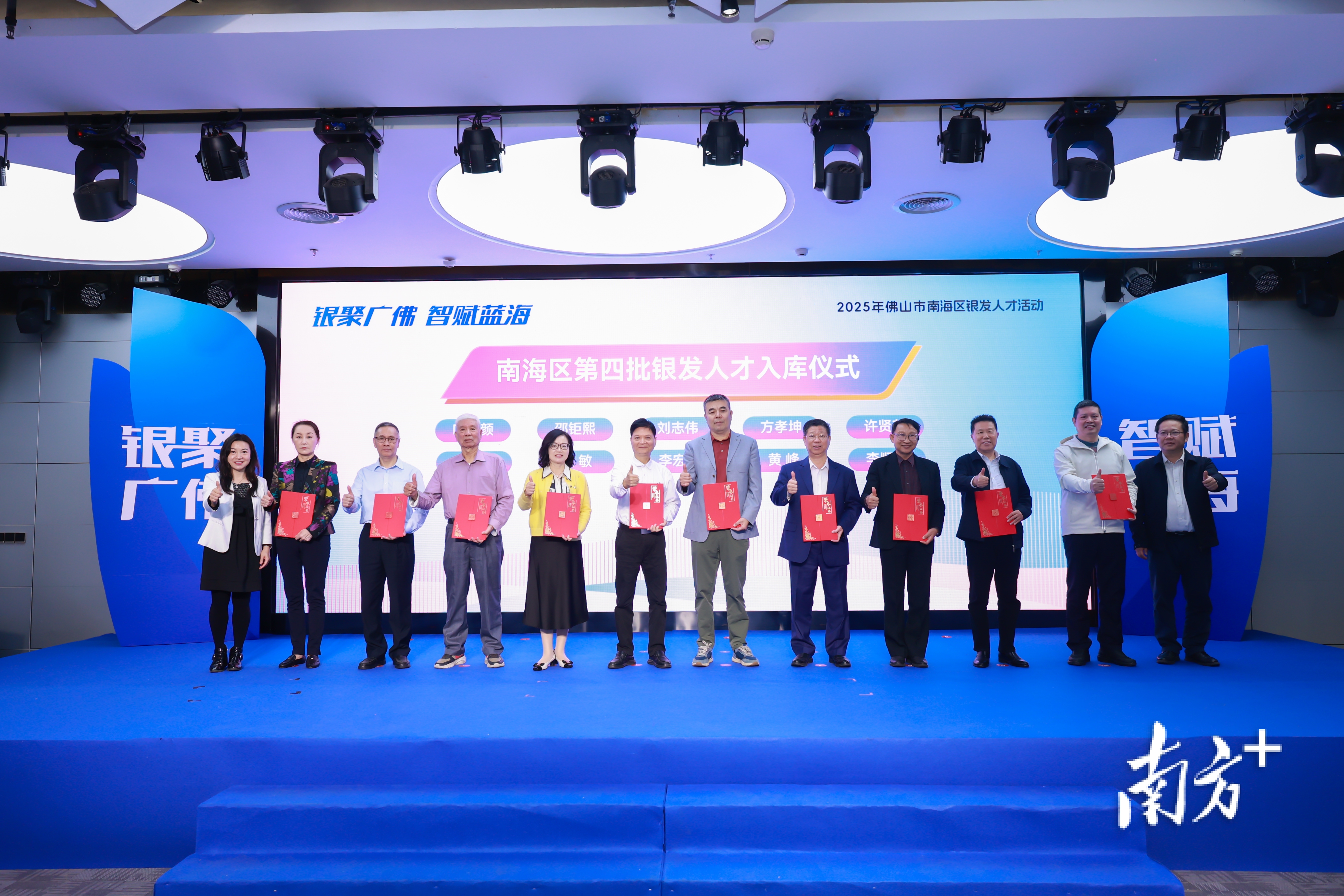 活动为南海第四批银发人才举行了入库仪式。 通讯员供图 活动为南海第四批银发人才举行了入库仪式。 通讯员供图