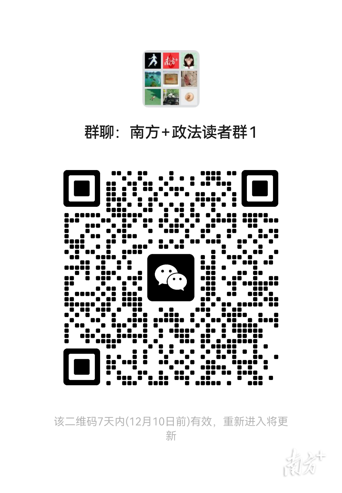 挂南方+政法读者群二维码  通讯员 南海法院 供图