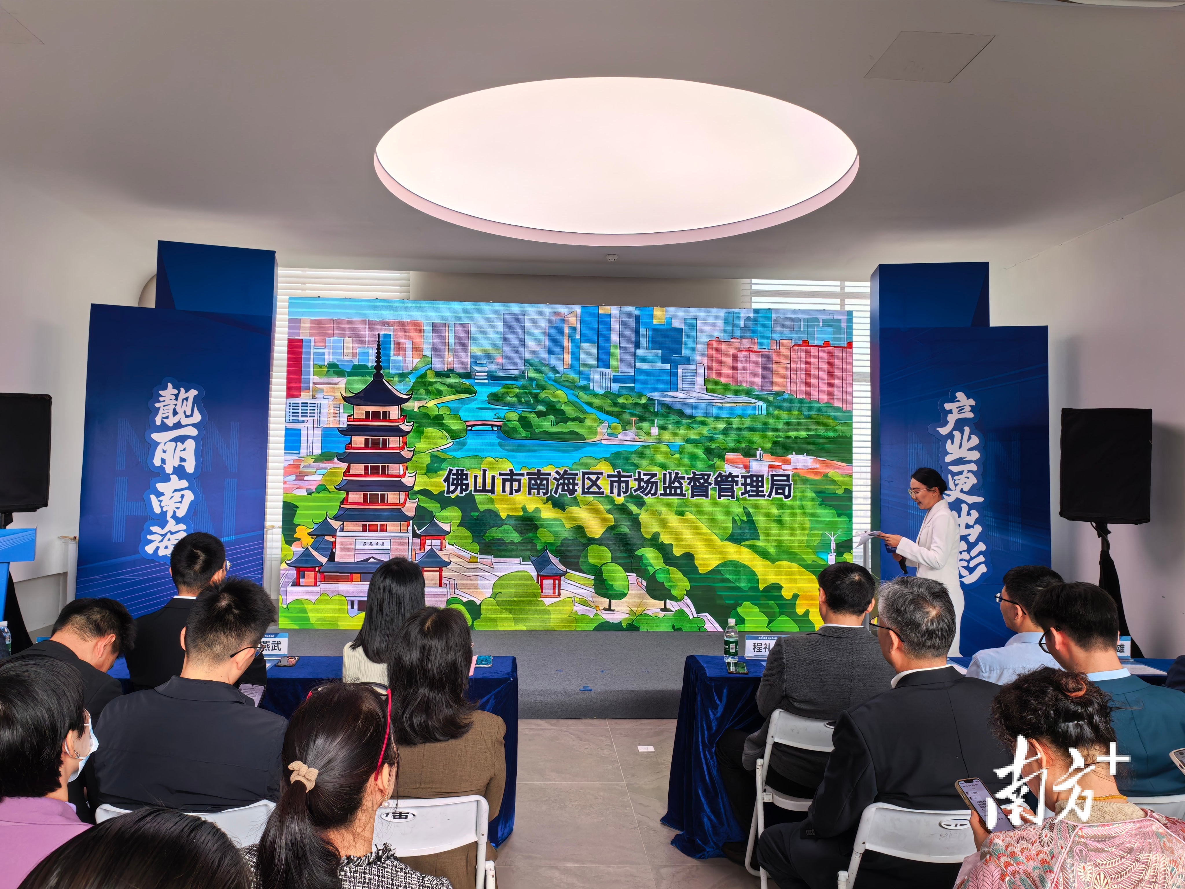 活动上，南海区市场监督管理局发布《标准计量产权生产性服务业发展实施方案》。&nbsp; &nbsp;通讯员供图