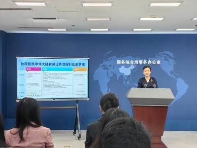 台胞如何申领大陆身份证件？国台办介绍