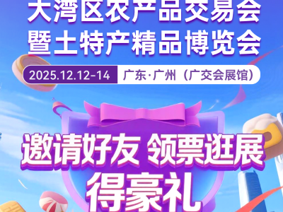大湾区农交会“媒体+”放好礼！邀友逛展，京东E卡轻松拿