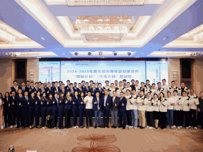 南方观察｜东莞青年企业家勇立产业变革潮头