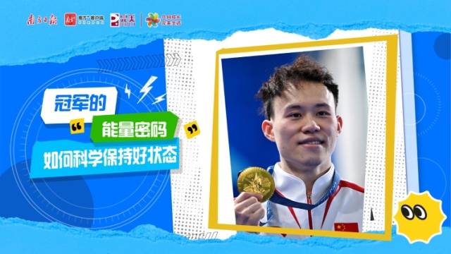 冠军的“能量密码”：如何科学保持好状态，解锁你的“高性能模式”