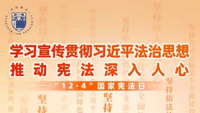 深圳市生态环境局宝安管理局邀您共建法治生态宝安