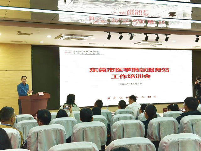 以专业守护生命，用大爱传递希望！东莞力争今年实现医学捐献服务站全覆盖