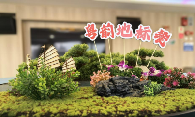 2025粤韵珠江水·鉴品地标味——广东地理标志产品品鉴对接会圆满举办