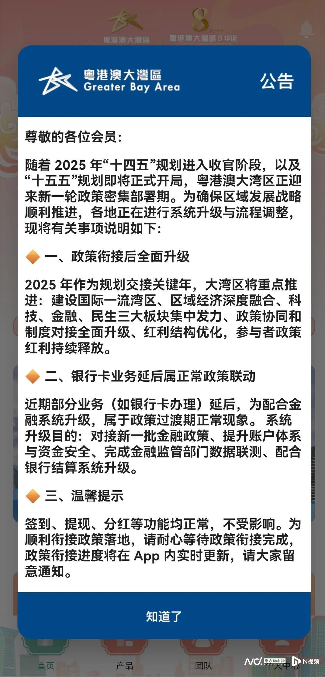 山寨大湾区App骗局调查：盯上老人，承诺投7万得60万元