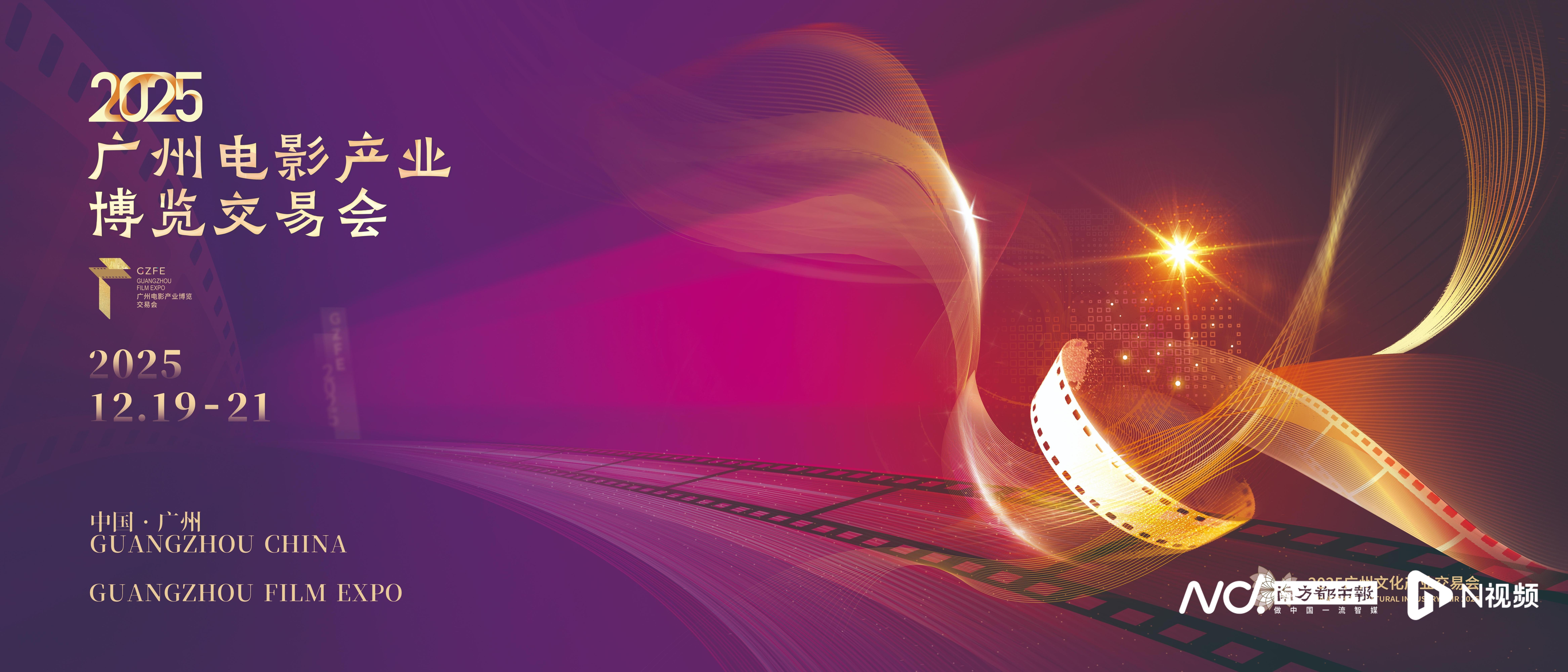 立足“博览+交易”，五大板块汇聚，广州影博会即将启幕