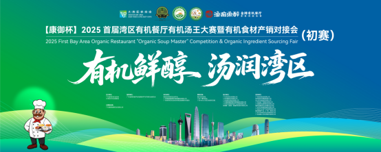 聚焦大湾区农交会｜谁是靓汤王？“媒体+”邀您品评这口鲜