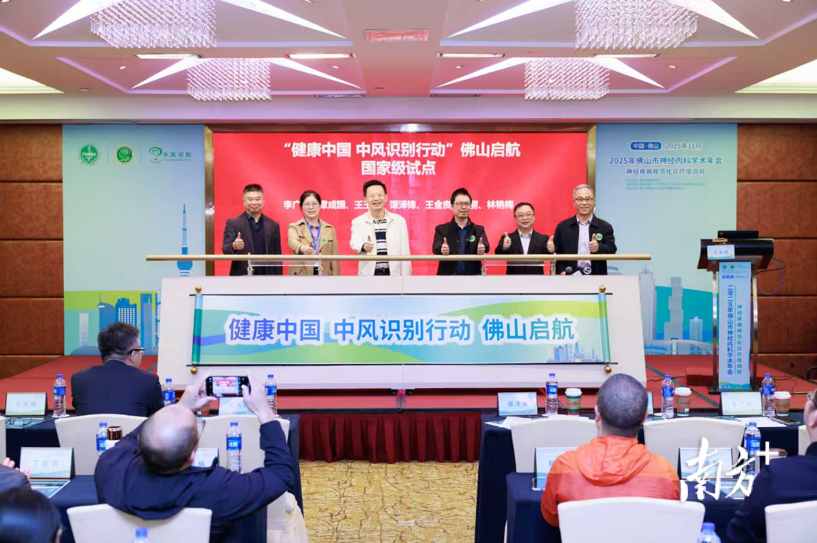 会议现场。 禅城卫健供图 会议现场。 禅城卫健供图