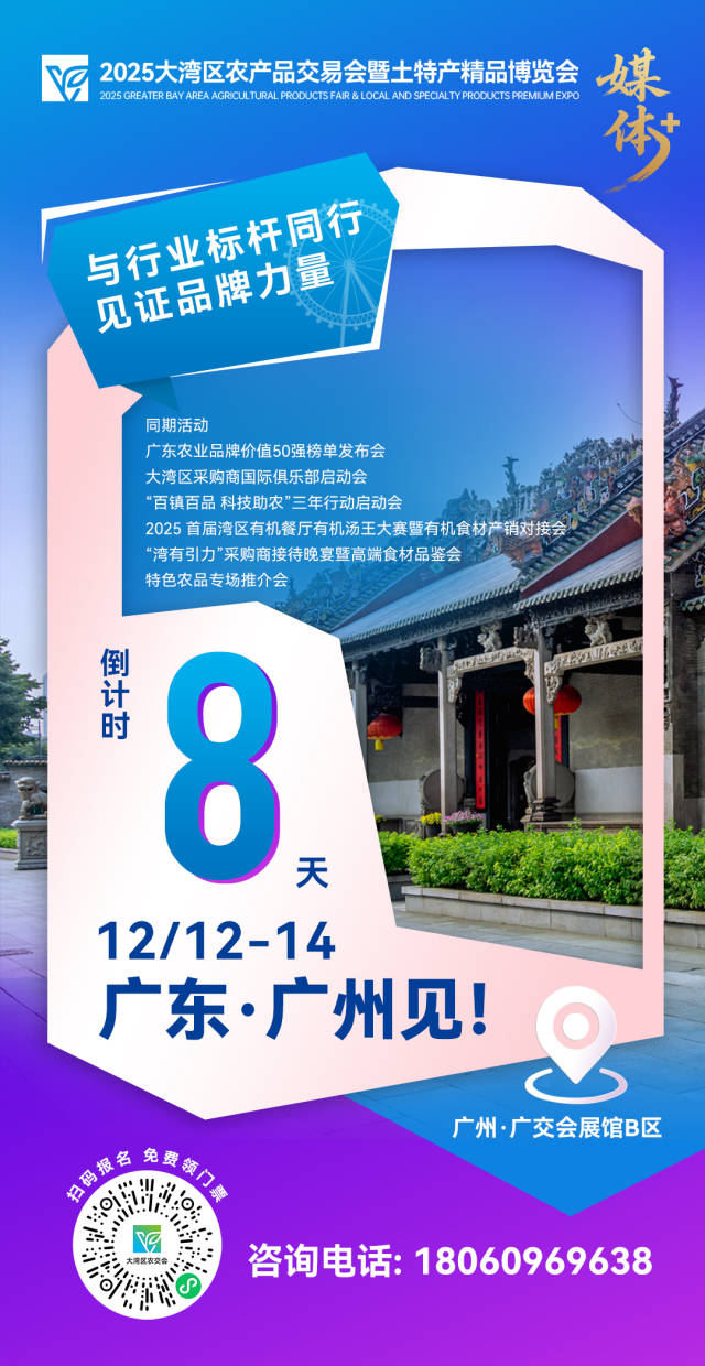 “媒体+”大湾区农交会｜与行业标杆同行，见证品牌力量