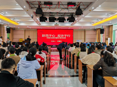 防范于心反诈于行，科苑社区举办老年人防诈骗宣传讲座活动