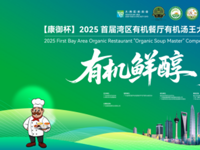 聚焦大湾区农交会｜谁是靓汤王？“媒体+”邀您品评这口鲜