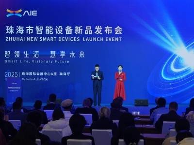 珠海发布九大智能装备新品，覆盖智慧生活等多个领域