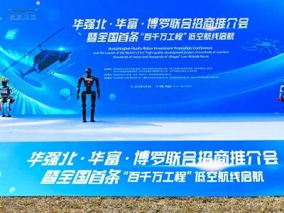 全国首条“百千万工程”低空航线启航，华强北—博罗跑出协同加速度