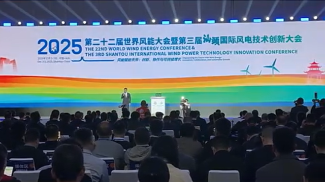 开幕！世界风能大会首次在汕头举办