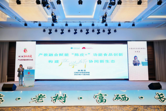 江南大学食品学院院长孙秀兰：以产教融合构建浦北“陈皮+”功能食品创新生态