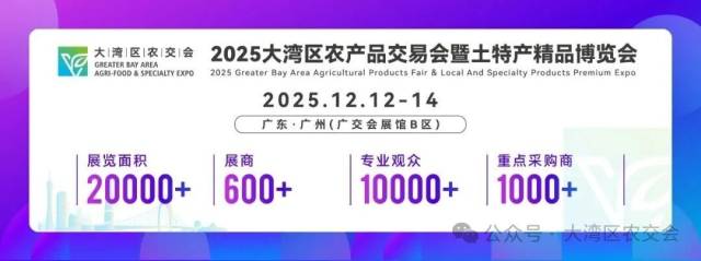 大湾区农交会开启“媒体+”通道，快速获取参会门票