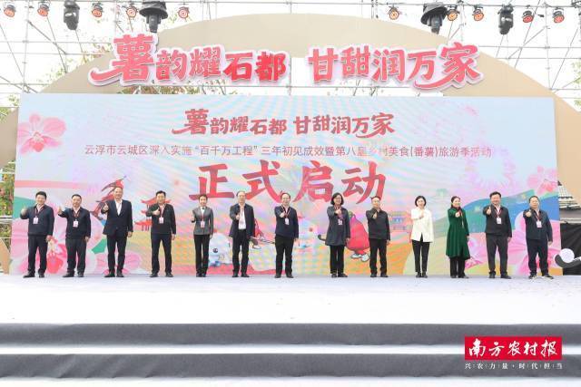 云浮市云城区深入实施“百千万工程”三年初见成效暨第八届乡村美食（番薯）旅游季活动正式启动。
