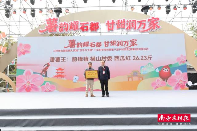 “番薯王”颁奖现场