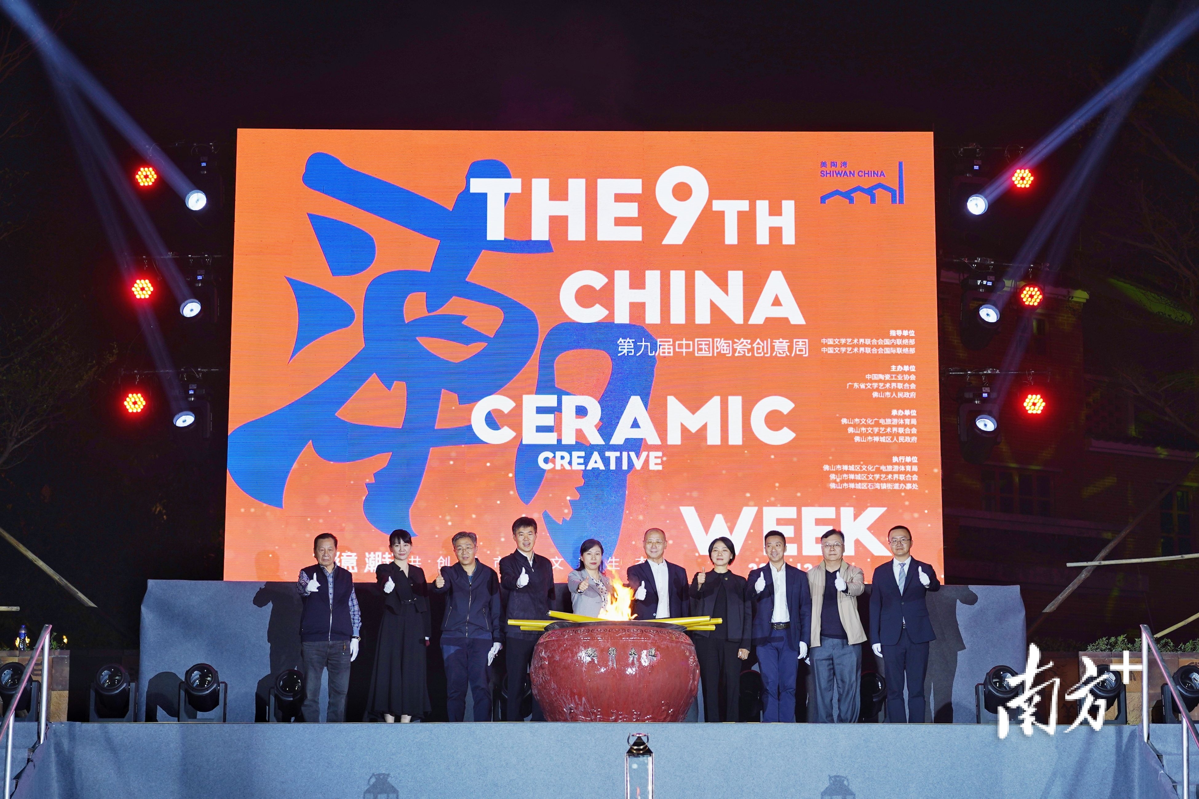 窑火点亮火盆,中国陶瓷创意周开幕。 窑火点亮火盆,中国陶瓷创意周开幕。