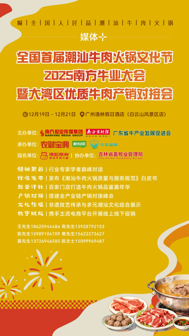 2025南方牛业大会
