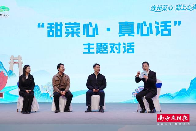 “甜菜心·真心话”主题对话。