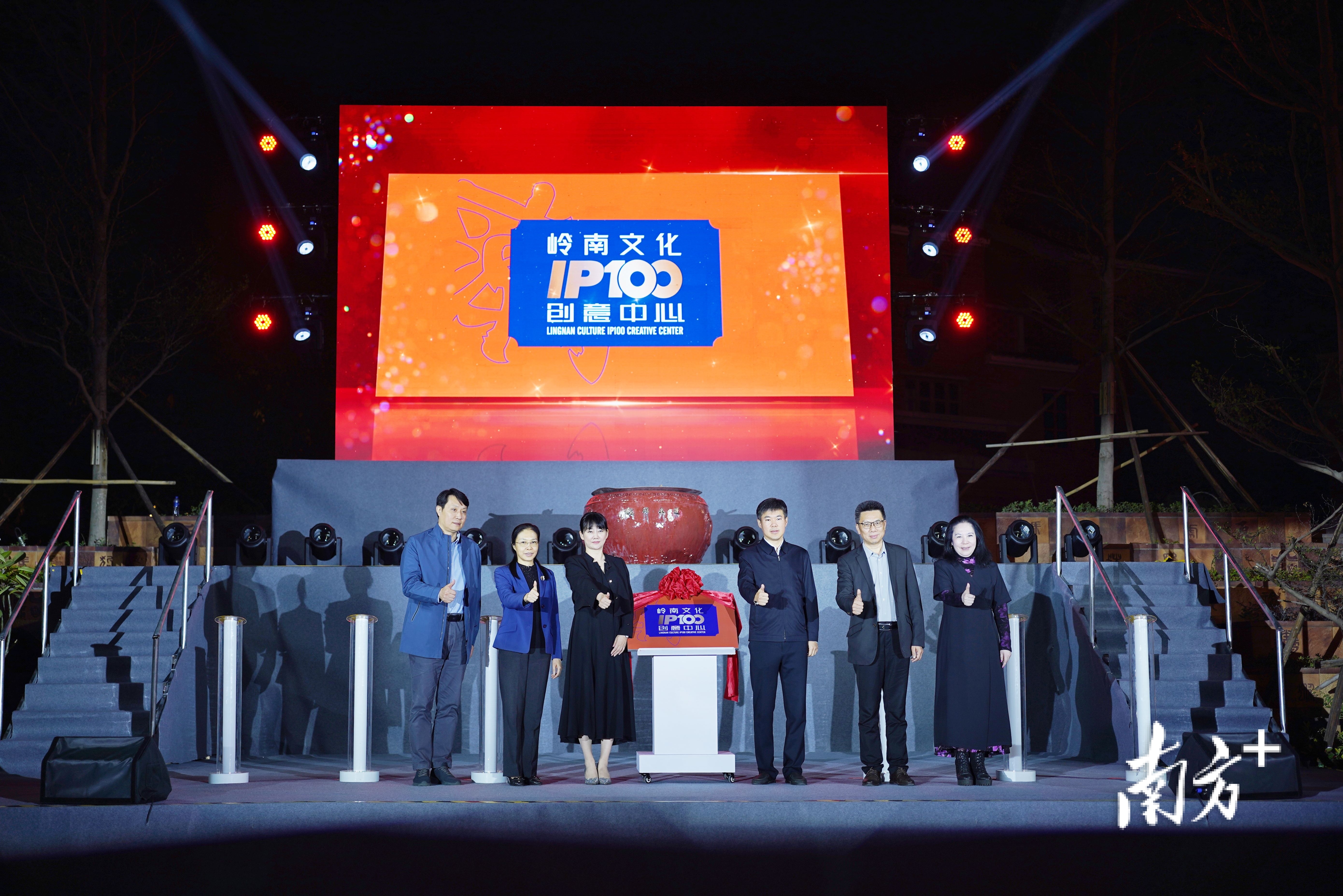 “岭南文化IP100创意中心”揭牌。 “岭南文化IP100创意中心”揭牌。