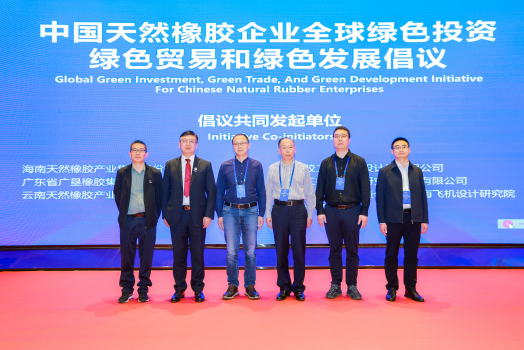 中国主要天然橡胶企业代表联合发起“中国天然橡胶企业全球绿色投资、绿色贸易和绿色发展倡议”。