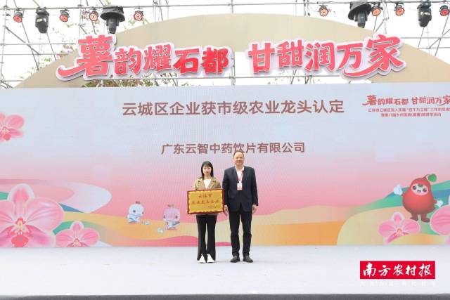 广东云智中药饮片有限公司获市级农业龙头企业称号。