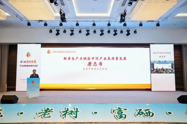 北京中医药大学校长唐志书：以新质生产力赋能浦北陈皮等中医药产业高质量发展