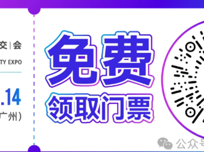 大湾区农交会开启“媒体+”通道，快速获取参会门票