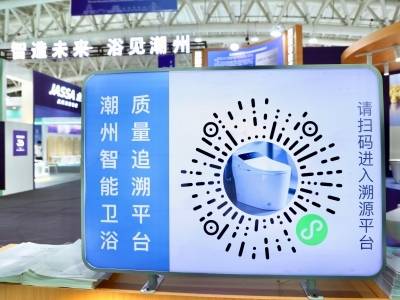 一品一码，潮州智能卫浴产品有了“品质身份证”