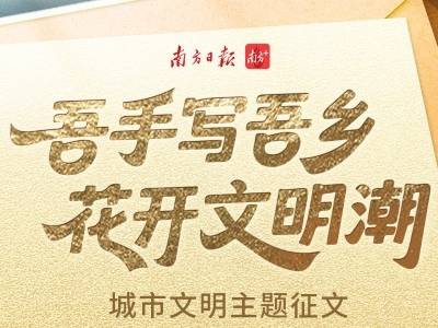 “吾手写吾乡 花开文明潮”主题征文准备颁奖啦，还有朗读音乐会