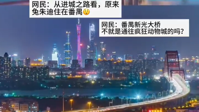 这不就是现实版“疯狂动物城”吗？原来朱迪就住在番禺！